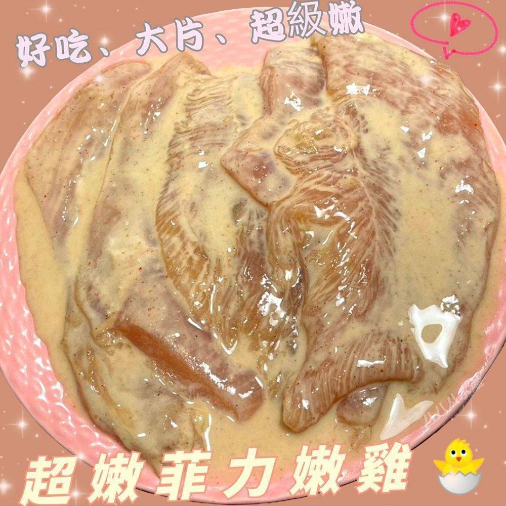 【樂廚】（冷凍）超嫩菲力嫩雞排（原味）300g±10%/包/3片裝