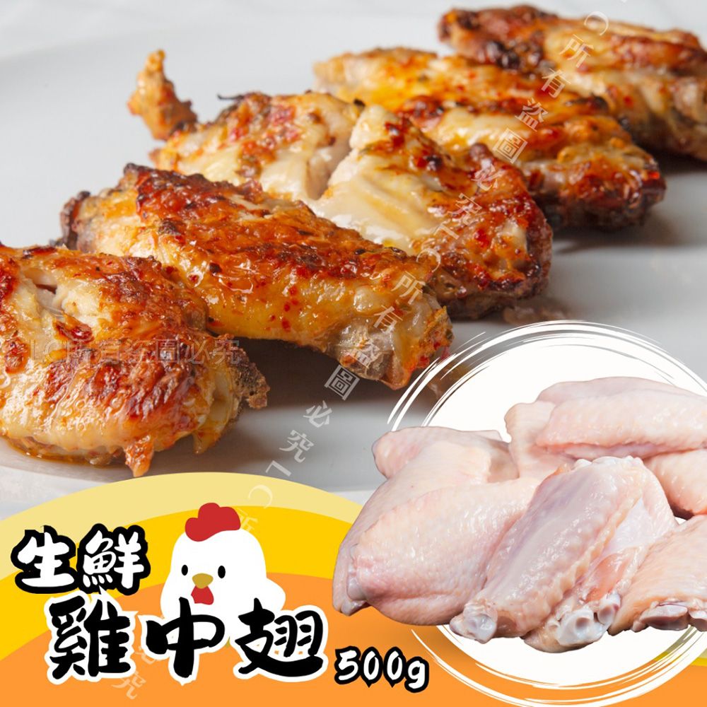 【樂廚】（冷凍）特優國產生鮮雞中翅 500g±10%/包