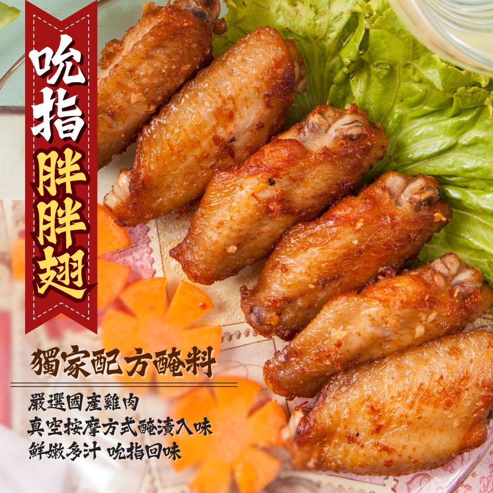 【樂廚】（冷凍）吮指胖胖翅系列500g±10%/包（古早味/馬西搜喲/水牛城）