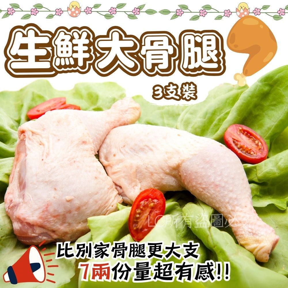【樂廚】（冷凍）生鮮大骨腿780g±10%（3支裝）