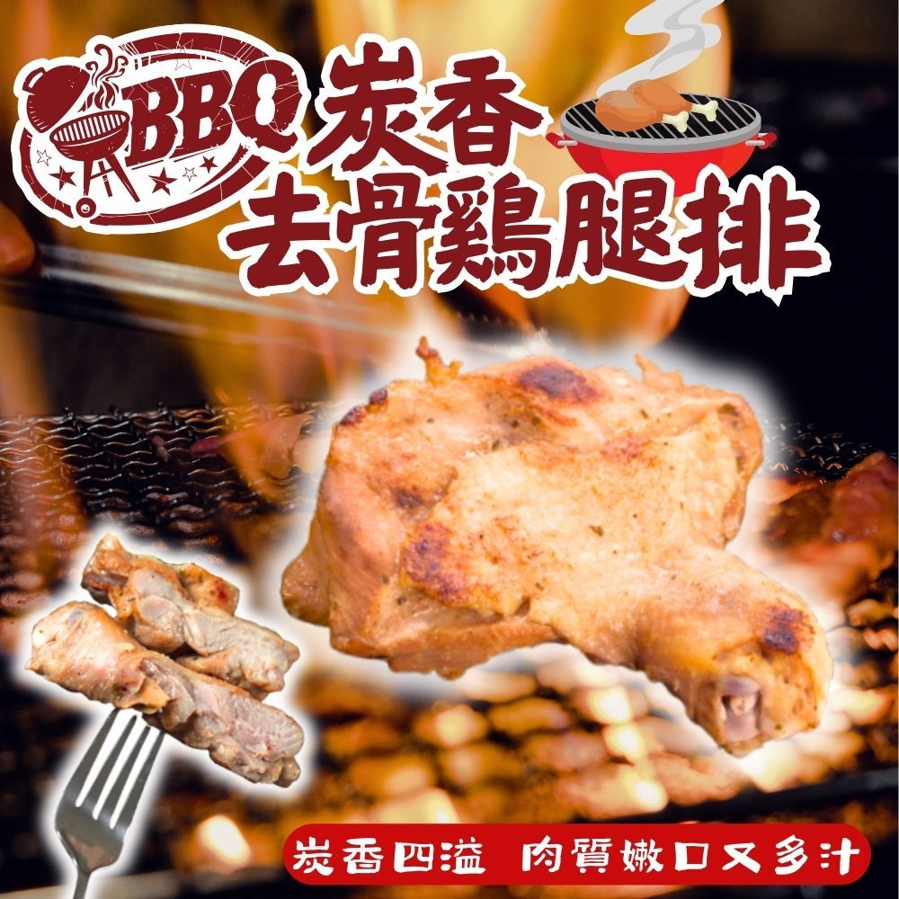 【樂廚】（冷凍）BBQ炭香去骨雞腿排150g