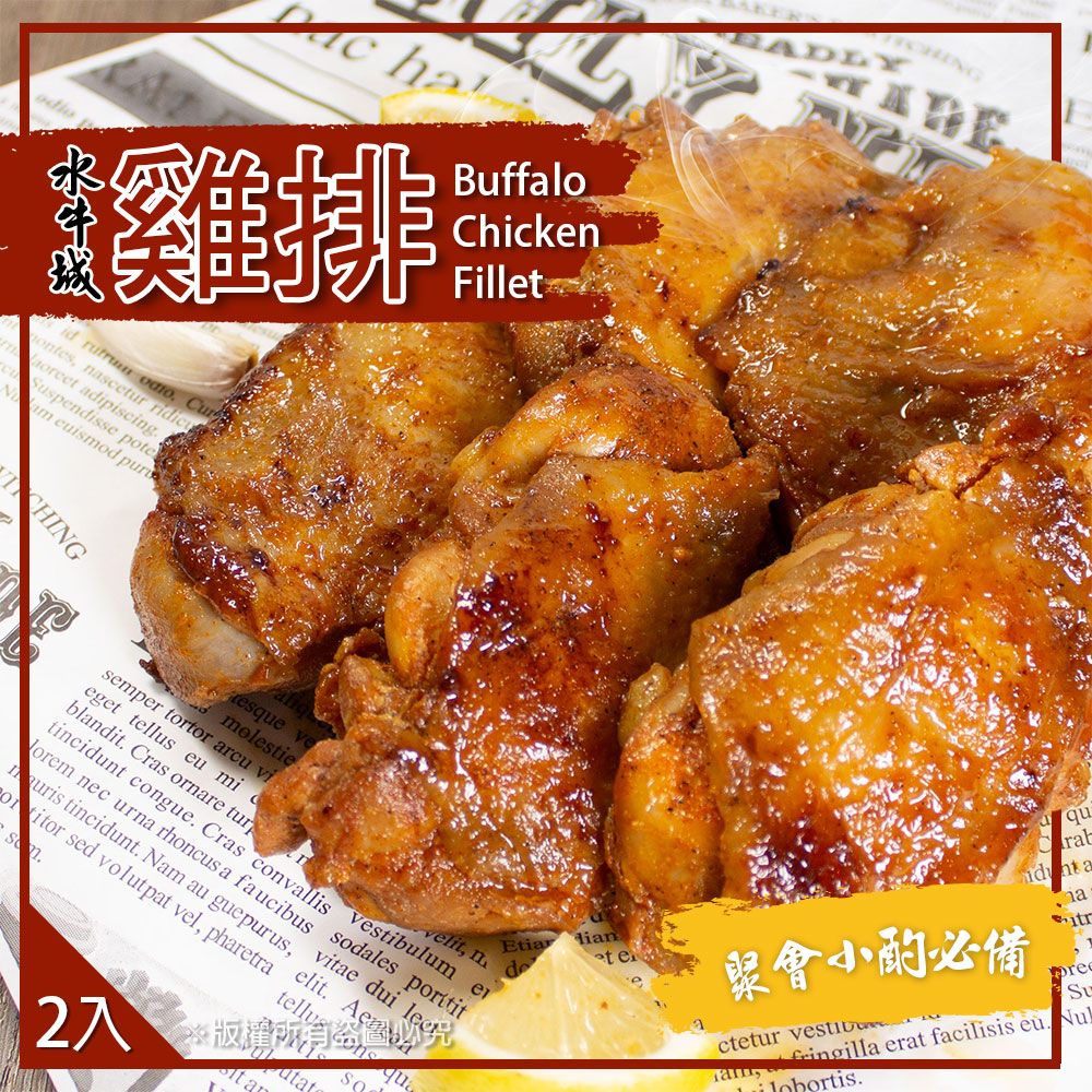 【樂廚】（冷凍）水牛城雞腿排200g（2片/包）