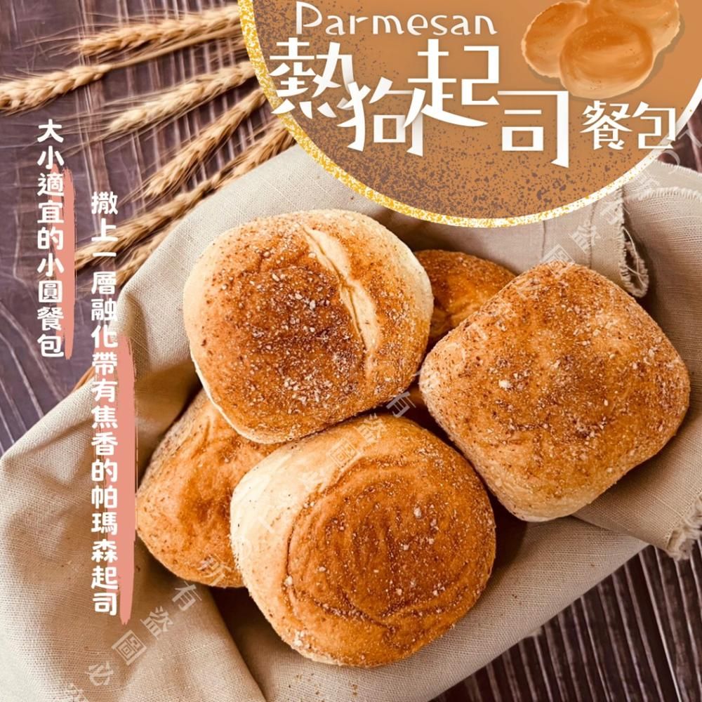 【樂廚】（冷凍）帕瑪森熱狗起司餐包（6顆入/包）