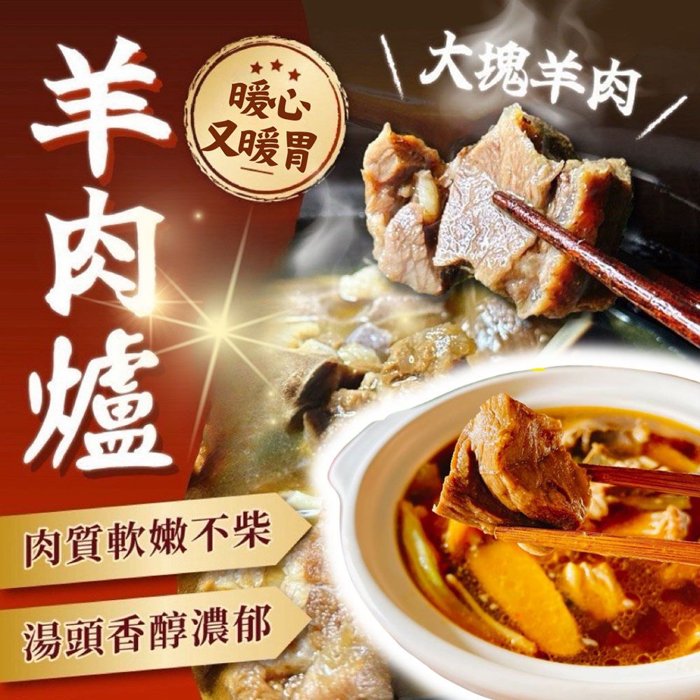 【樂廚】（冷凍）匠燒羊肉爐1100g