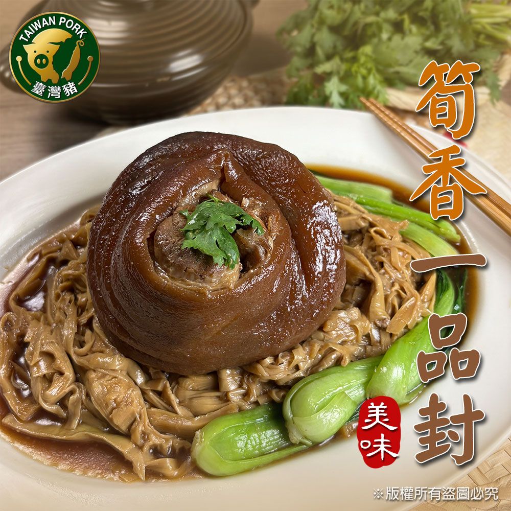 【樂廚】（冷凍）筍香一品封1500g