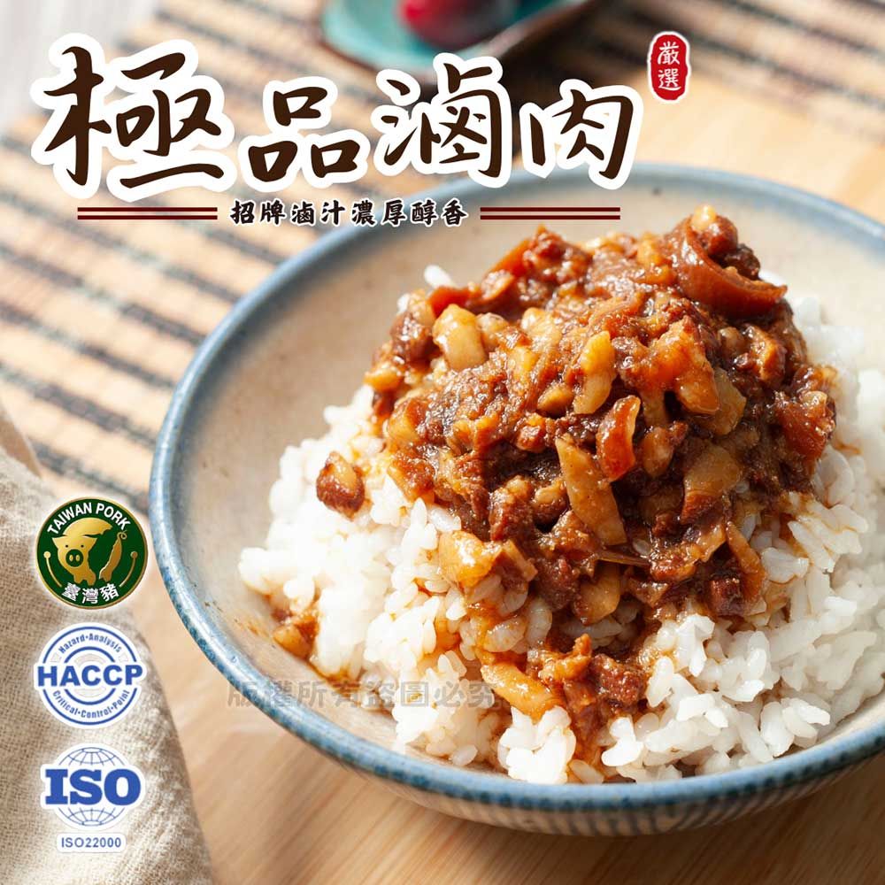 【樂廚】（冷凍）極品滷肉150g/包 魯肉 肉燥 黑金肉燥 魯肉飯 滷肉飯 黃金粹魯