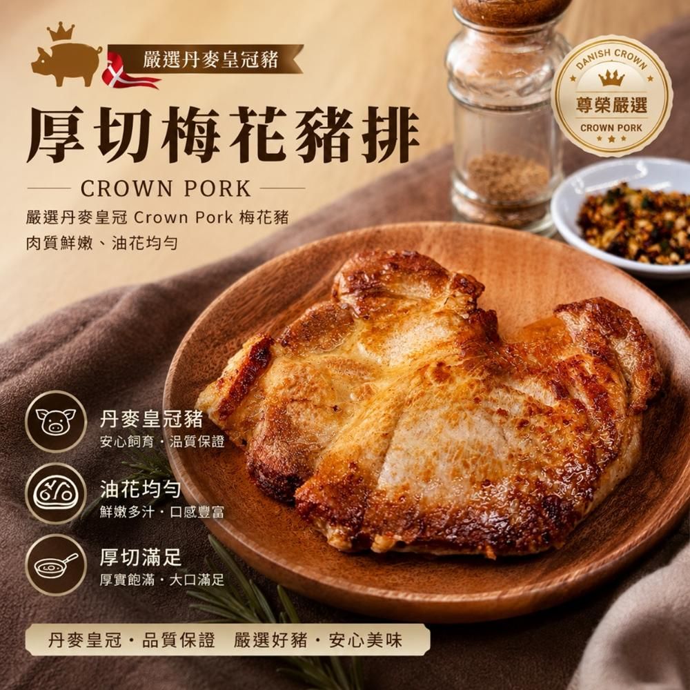 【樂廚】（冷凍）丹麥皇冠厚切梅花豬排500g（4-6片）