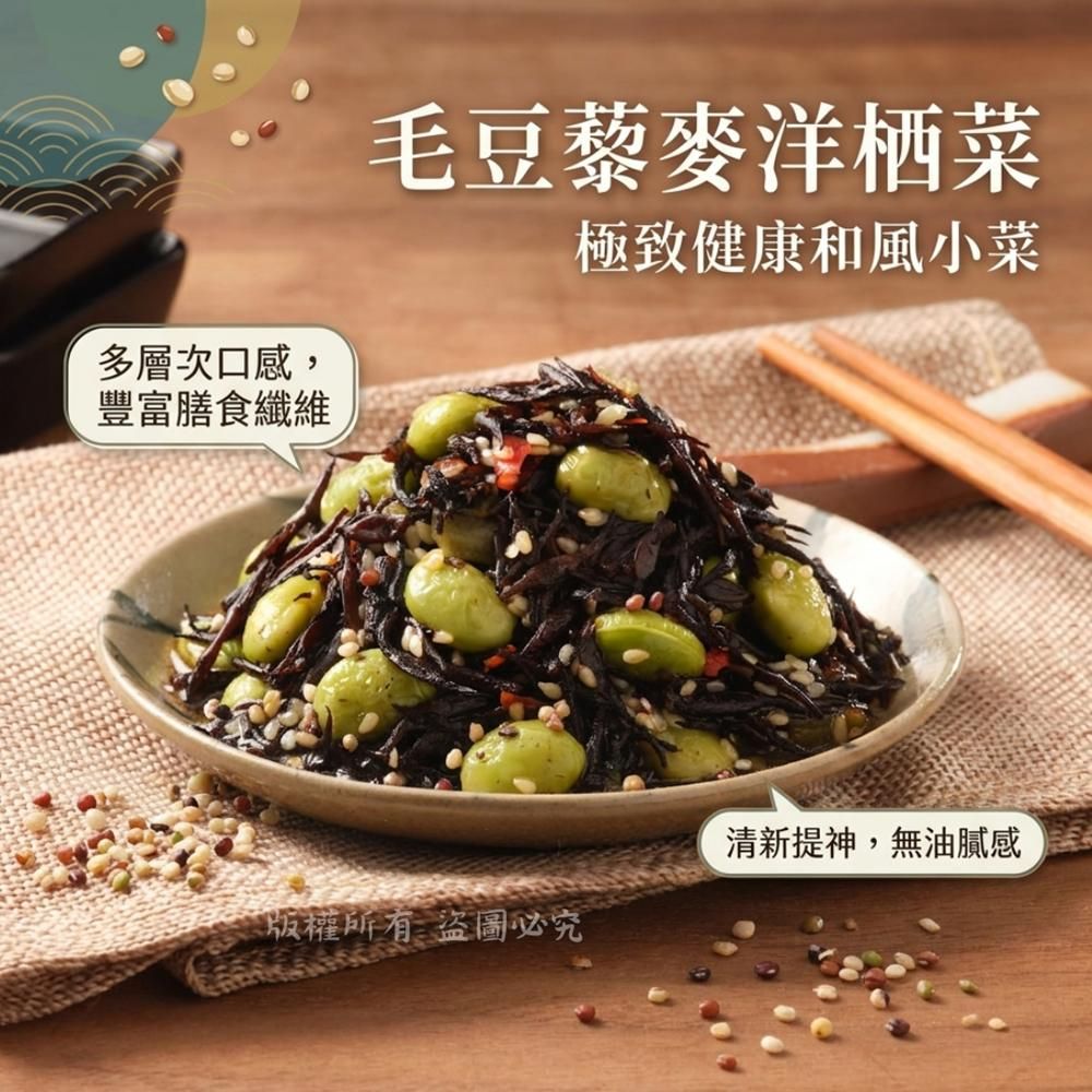 【樂廚】（冷凍）毛豆藜麥洋栖菜 250g｜冷凍即食｜毛豆 藜麥 洋栖菜｜解凍即食｜冷凍料理