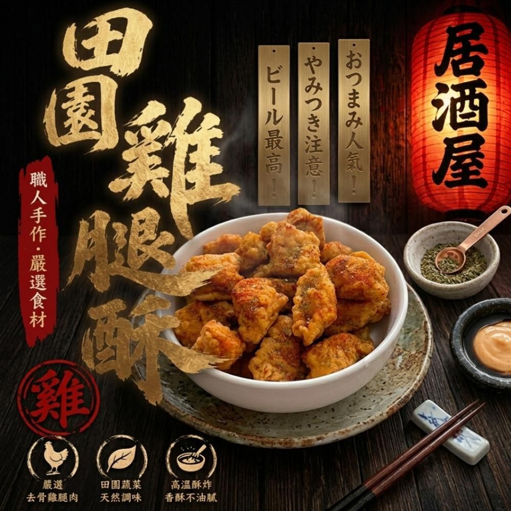 【樂廚】（冷凍）田園雞腿酥500g｜雞腿肉｜酥炸雞腿｜氣炸料理｜冷凍炸物｜便當配菜｜快速料理