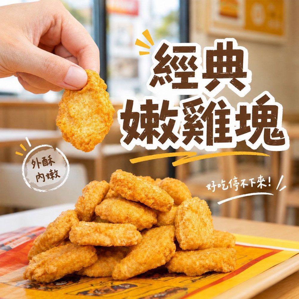 【樂廚】（冷凍）經典嫩雞塊500g