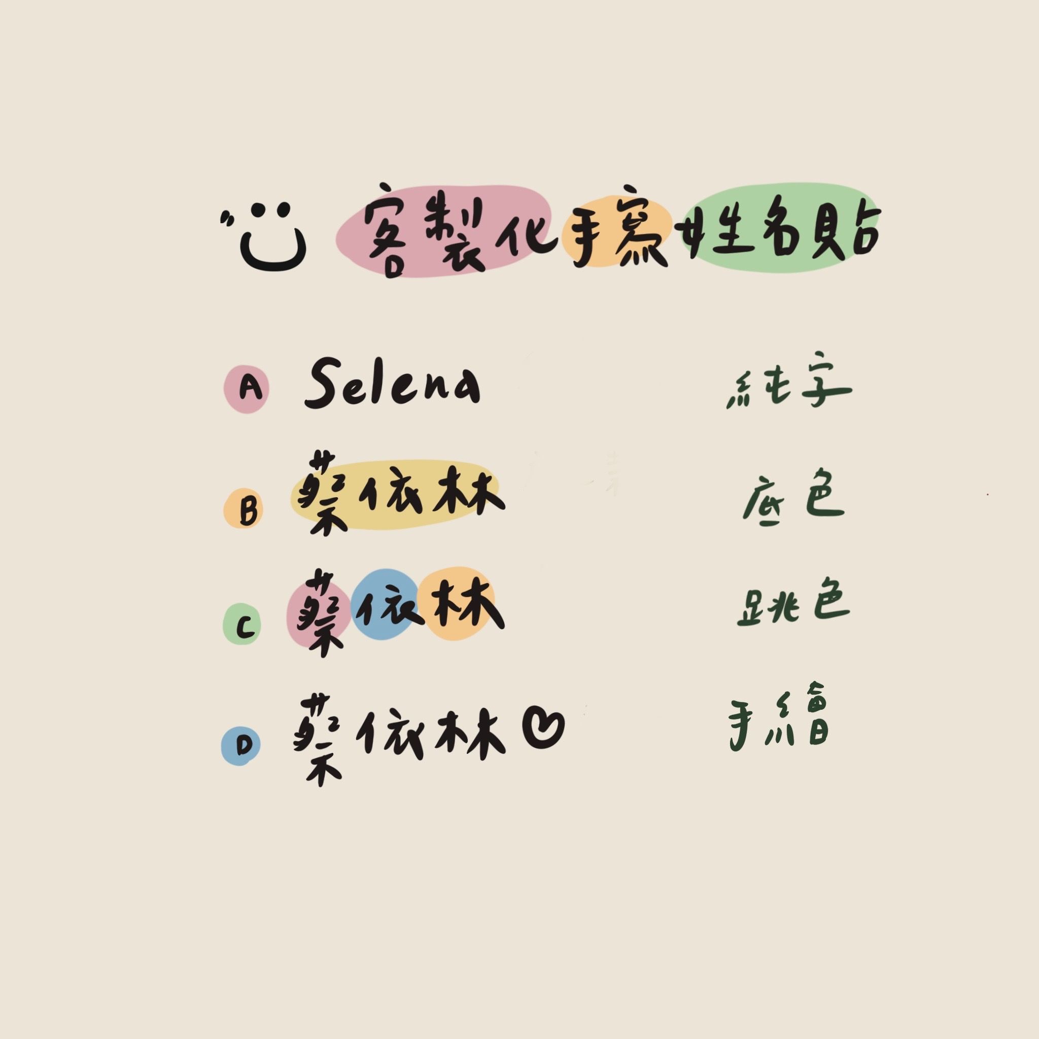 【馥萊小姐】手繪姓名貼，客製化姓名貼，防水，一份兩百張