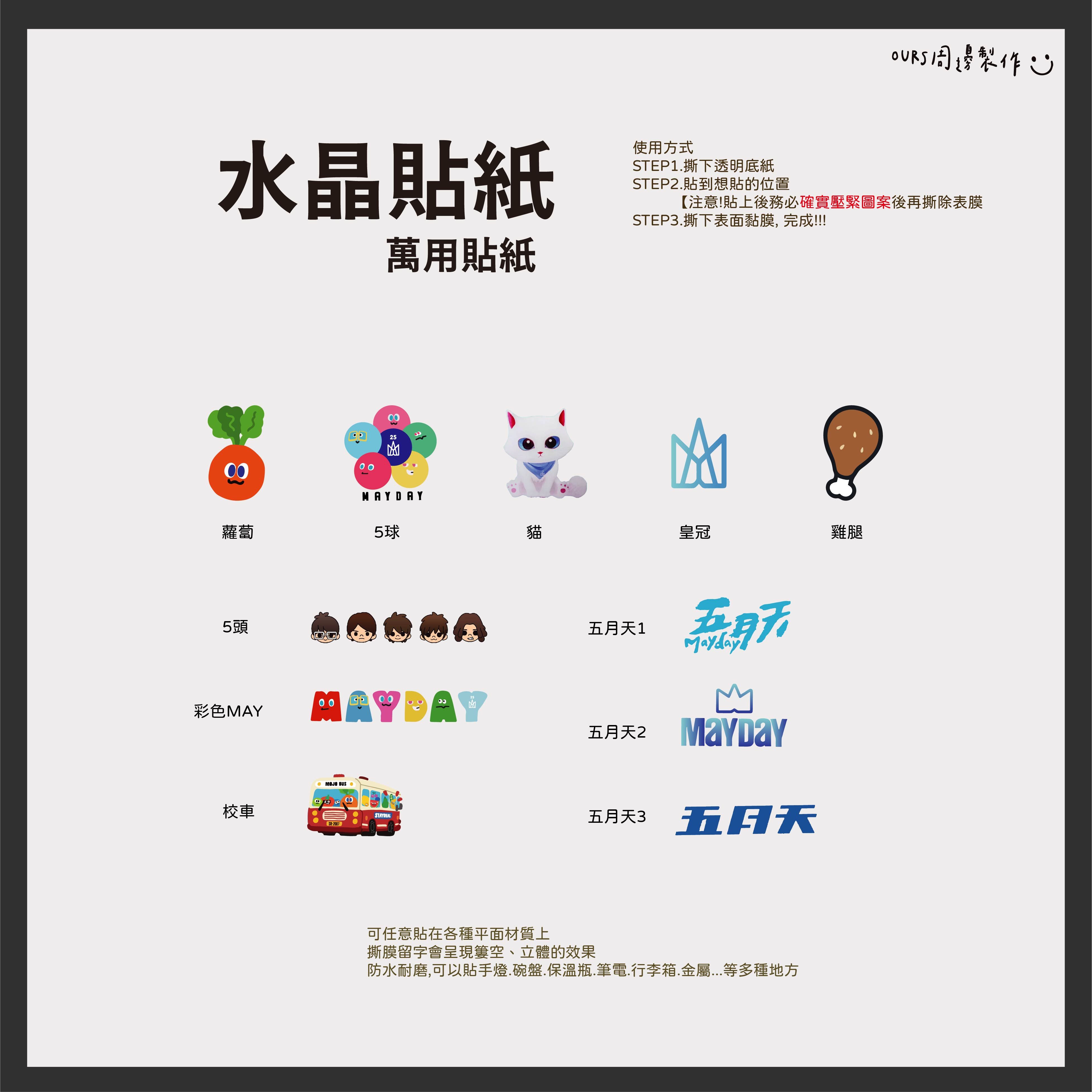 水晶貼紙