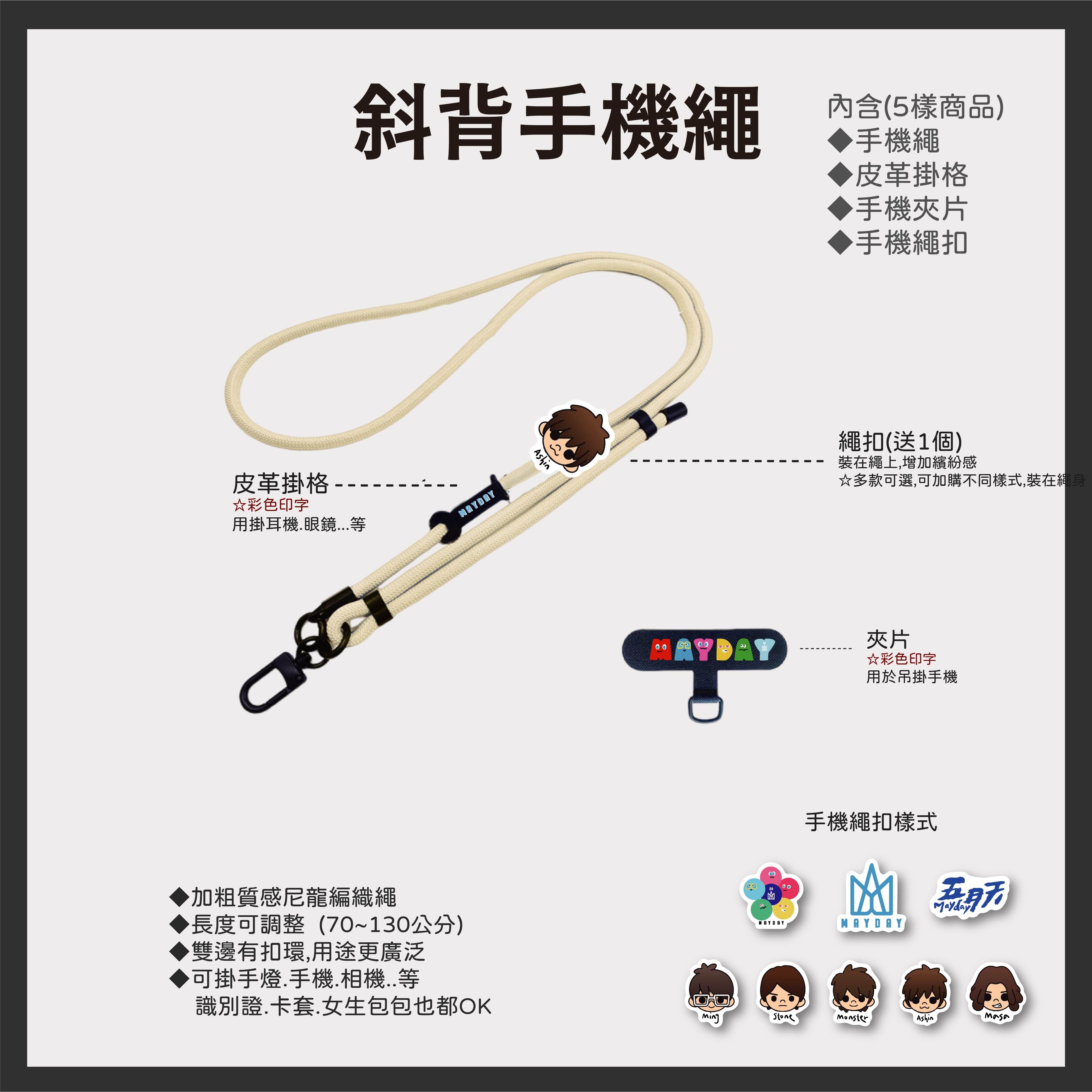 斜背手機繩