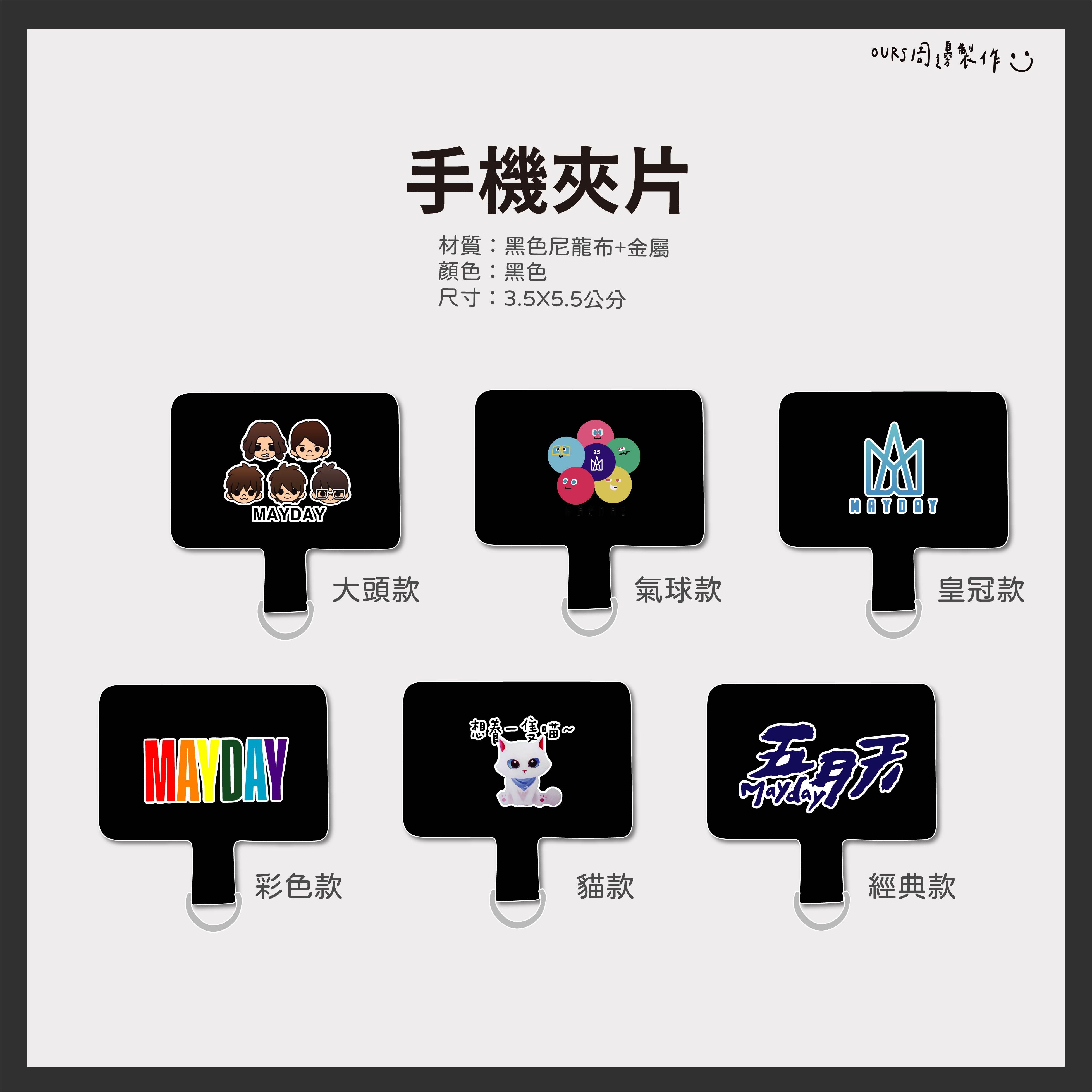 手機夾片