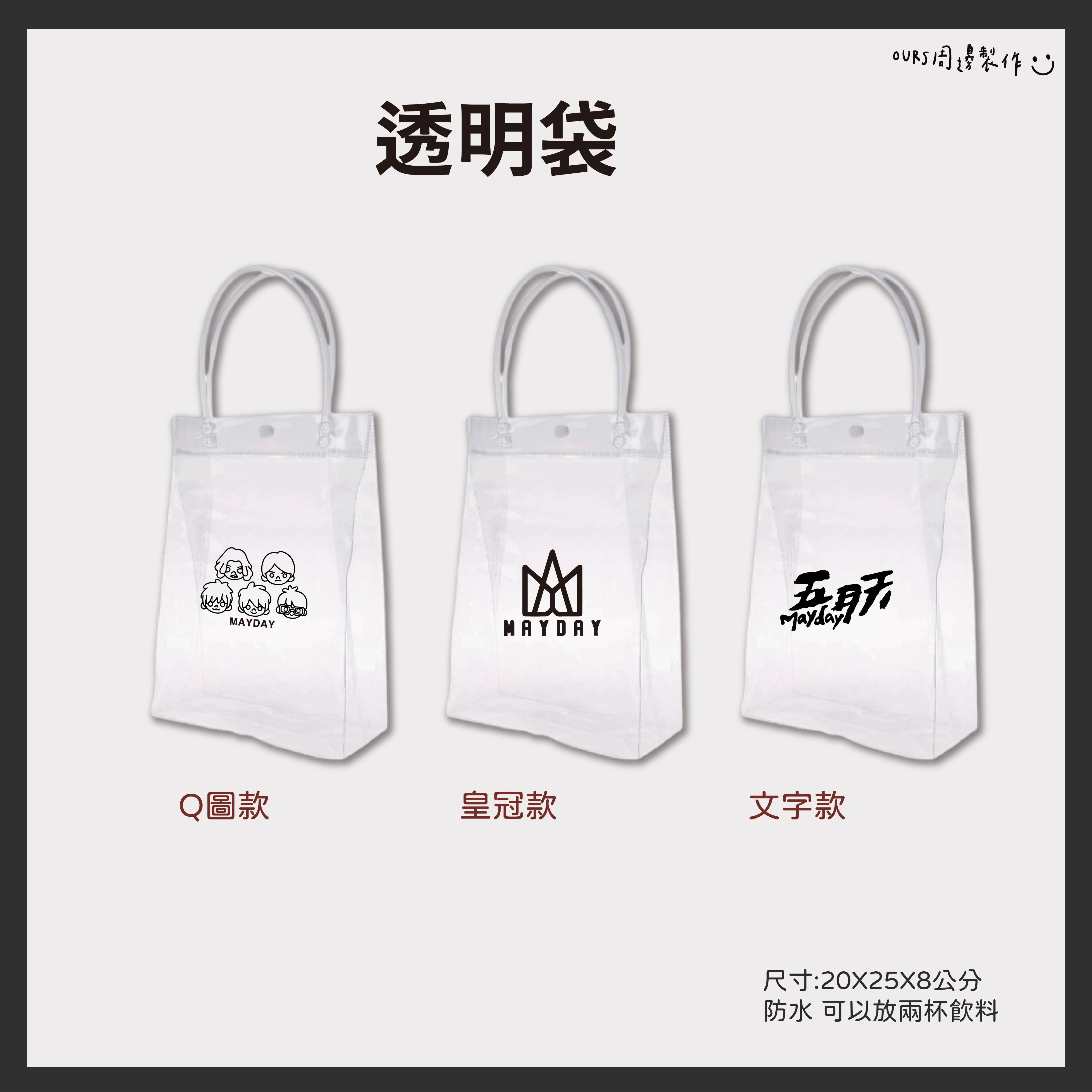 透明袋