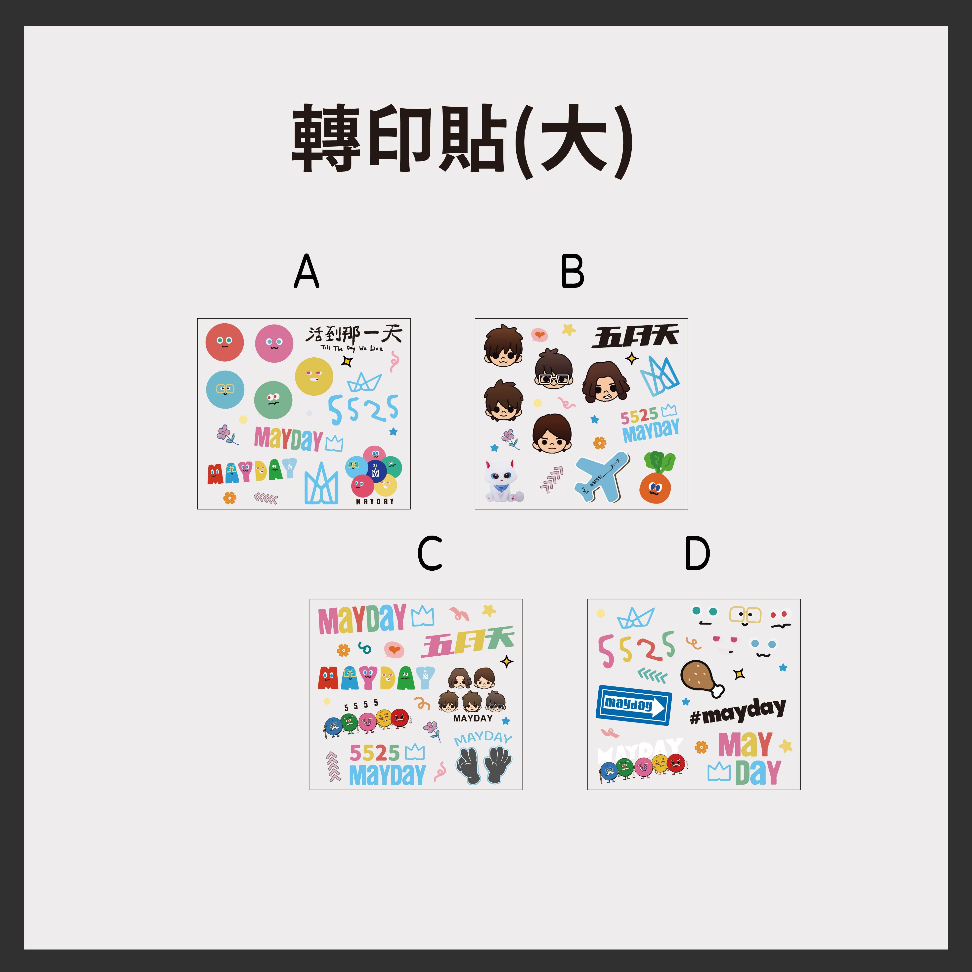 轉印貼（大）