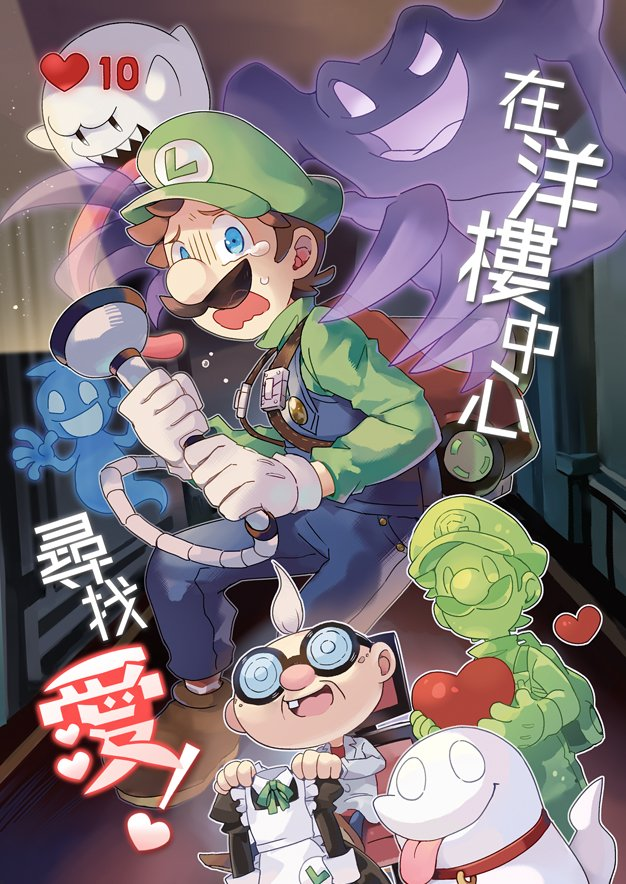 《在洋樓中心尋找愛！》路易吉洋樓3四格本