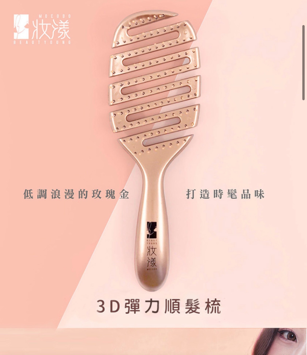 妝漾 3D彈力順髮梳