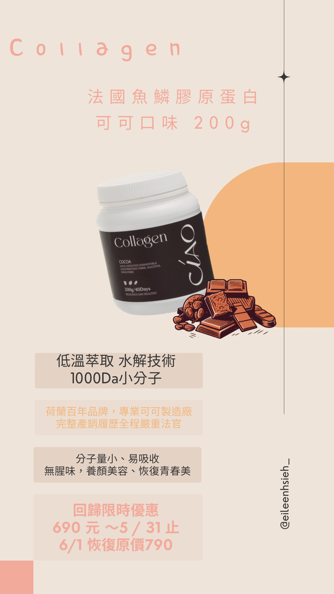 法國魚鱗膠原蛋白 可可口味 200g
