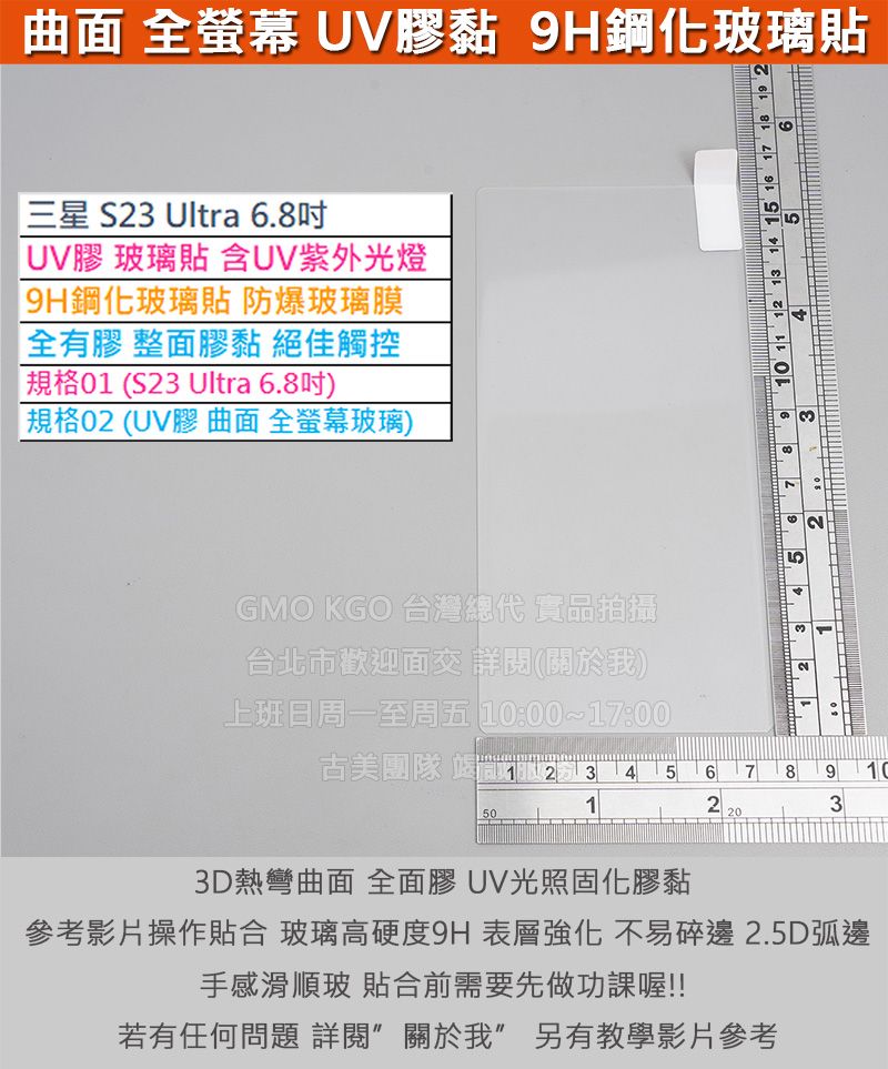 GMO現貨Samsung三星S23 Ultra 6.8吋 S9180 UV膠 曲面 全螢幕 9H鋼化玻璃膜 防爆玻璃貼