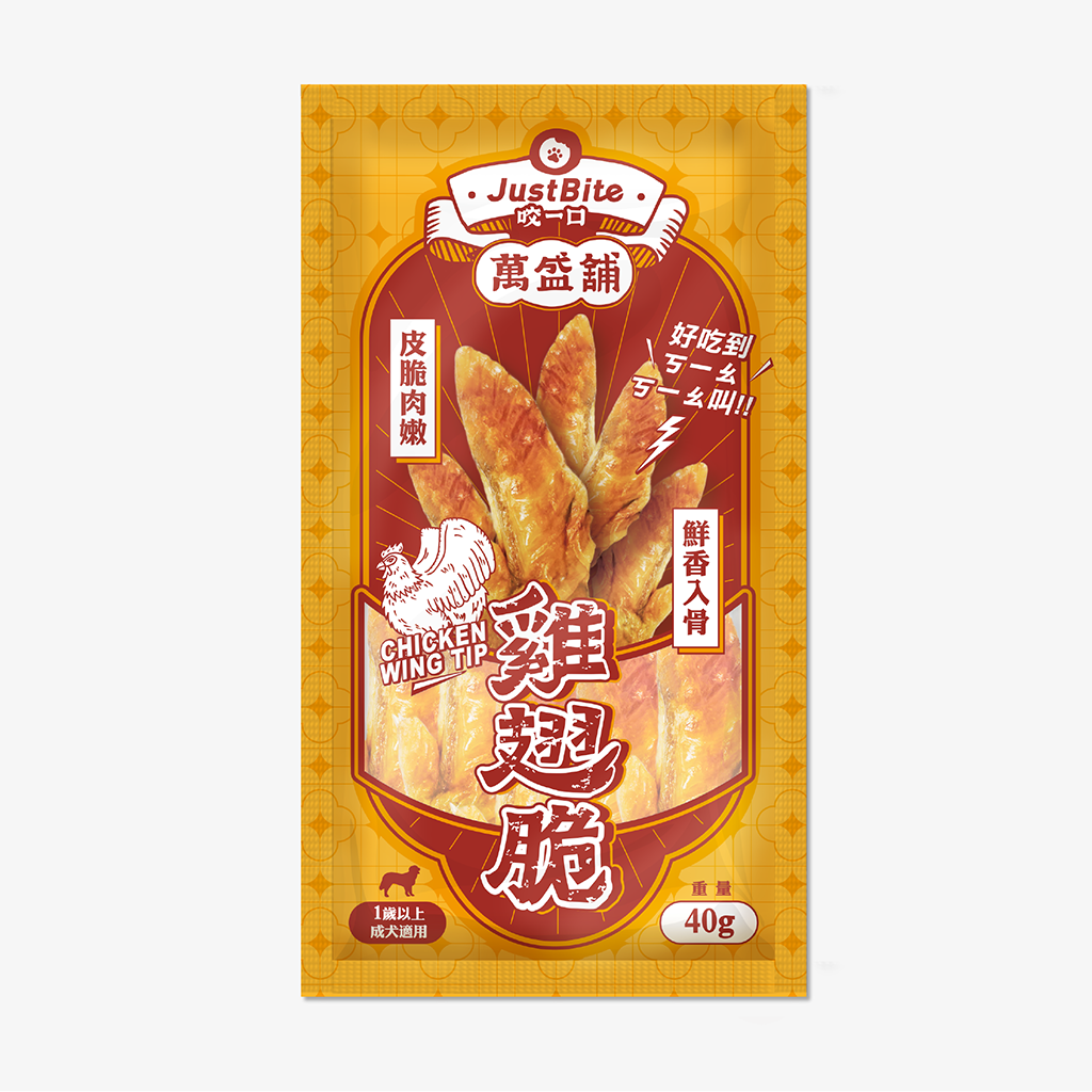 【JustBite咬一口】雞翅脆│寵物雞腿/寵物零食/犬貓零食│