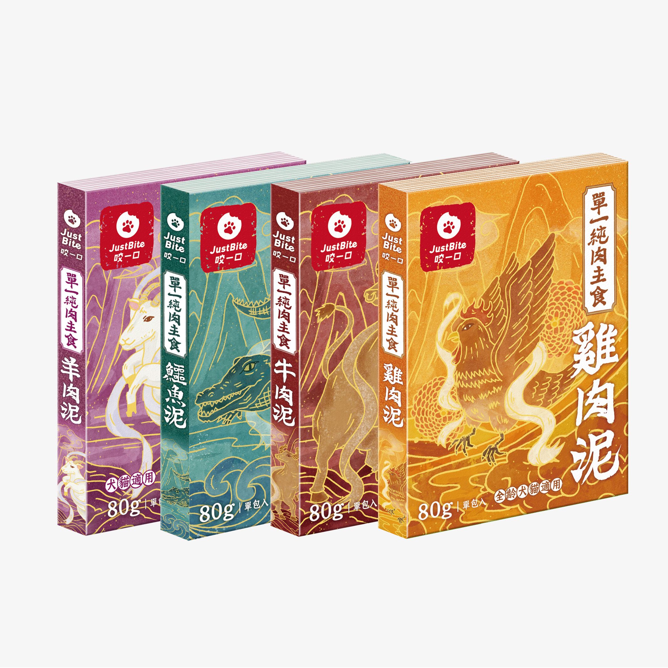 【JustBite咬一口】單一純肉主食肉泥（4種口味）│寵物肉泥/寵物零食/犬貓零食│