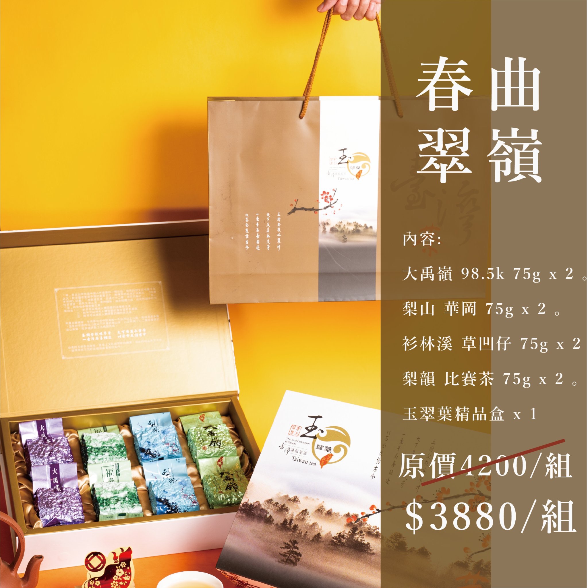 {精品原茶組} 春曲