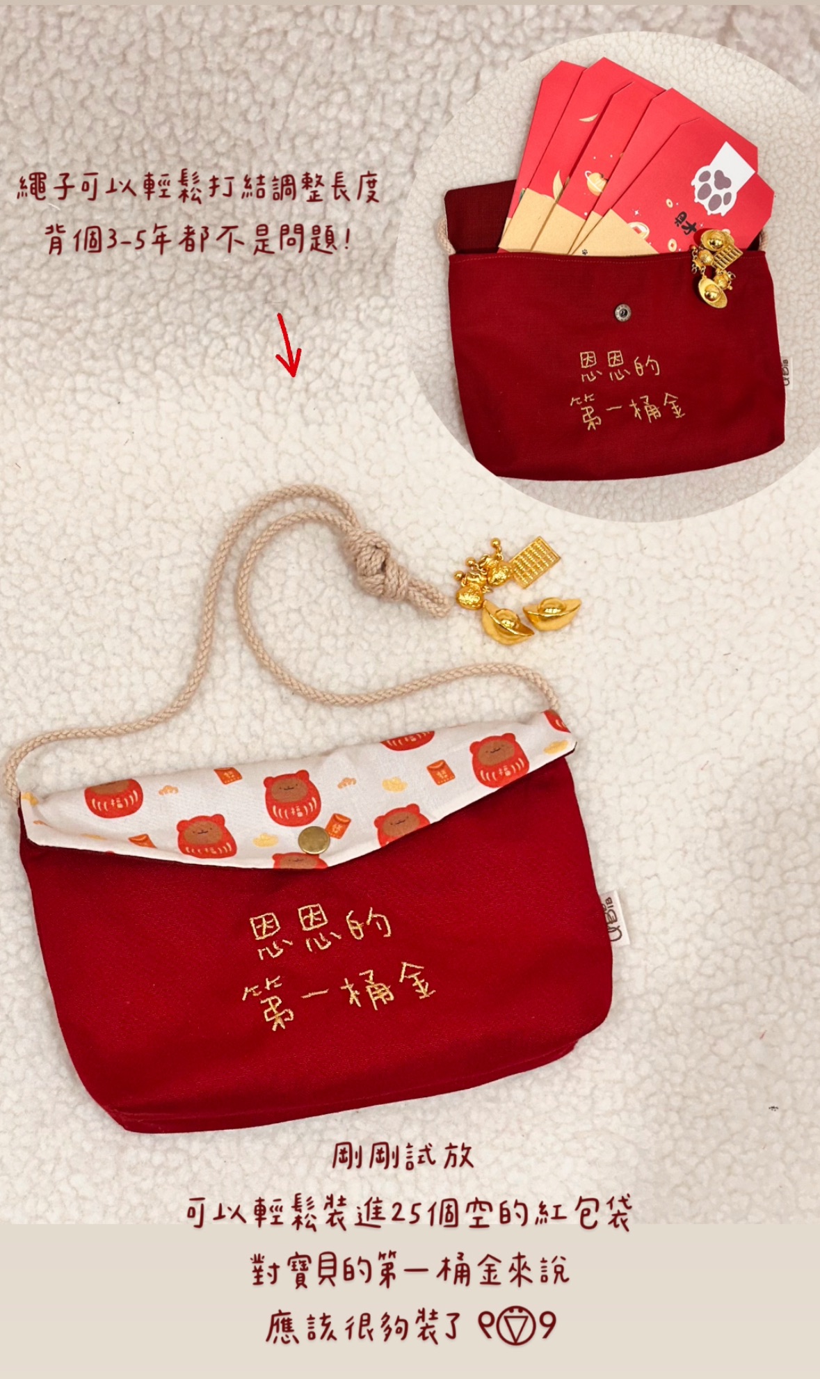 紅包背袋-預購