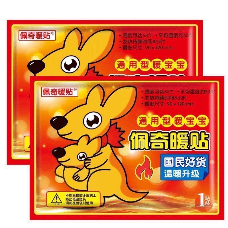 暖暖包