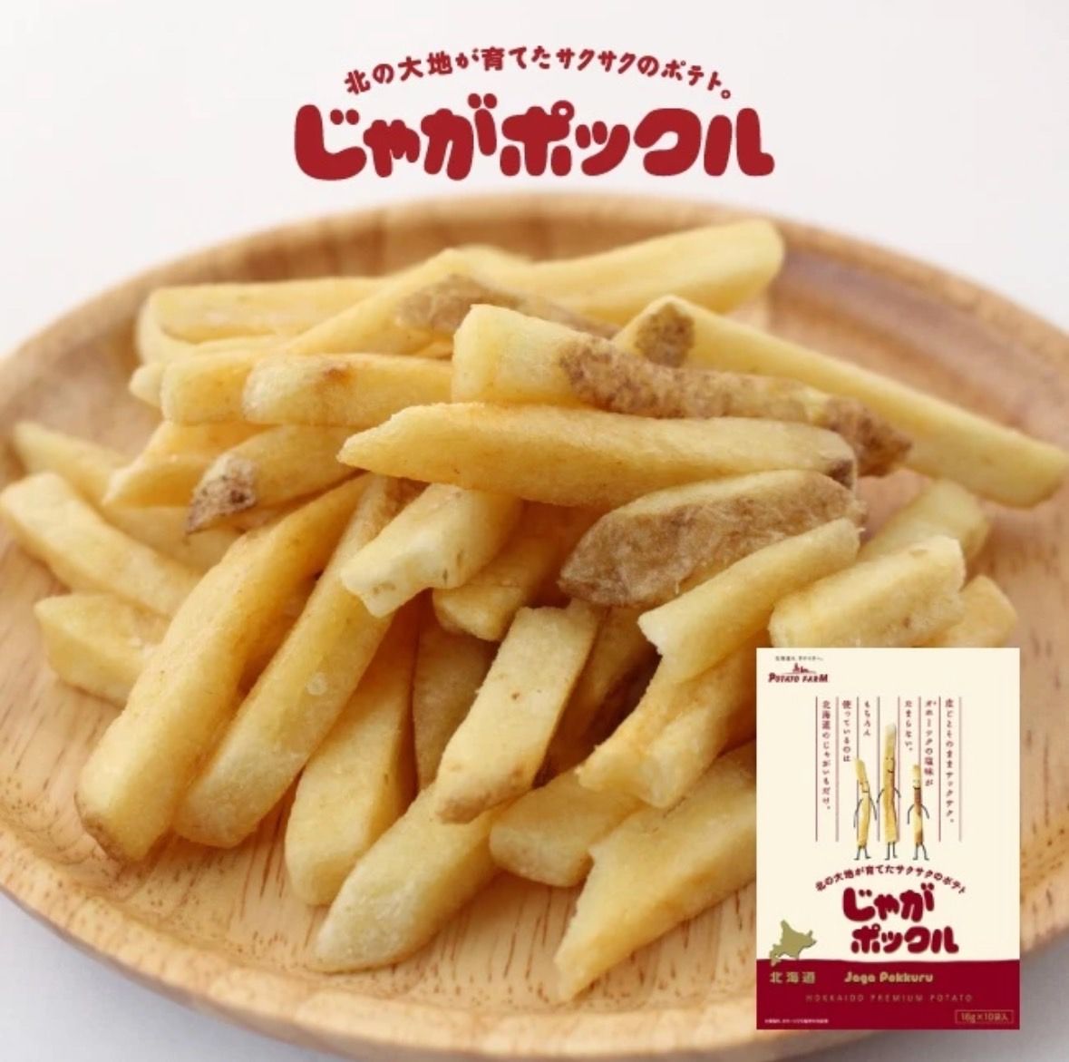 日本薯條三兄弟