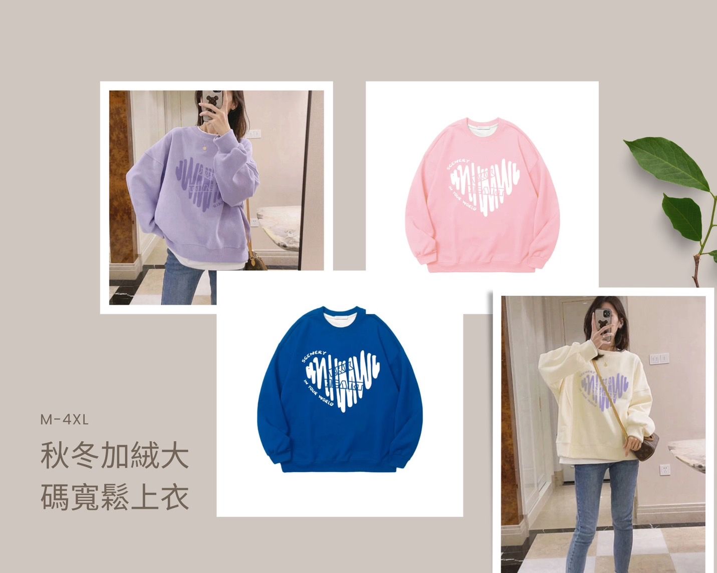 秋冬加絨大碼寬鬆上衣（加絨款）
