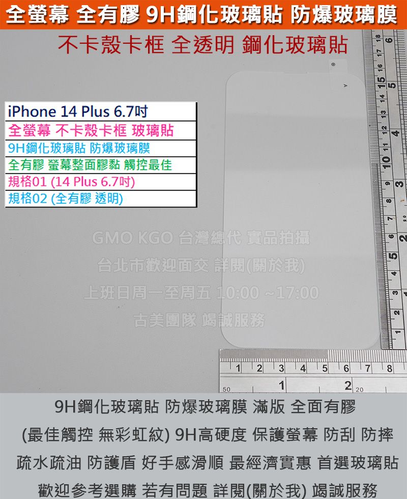 GMO現貨特價Apple蘋果 iPhone 14 Plus 6.7吋 9H鋼化玻璃貼 防爆玻璃膜全螢幕 全膠 弧邊 疏水