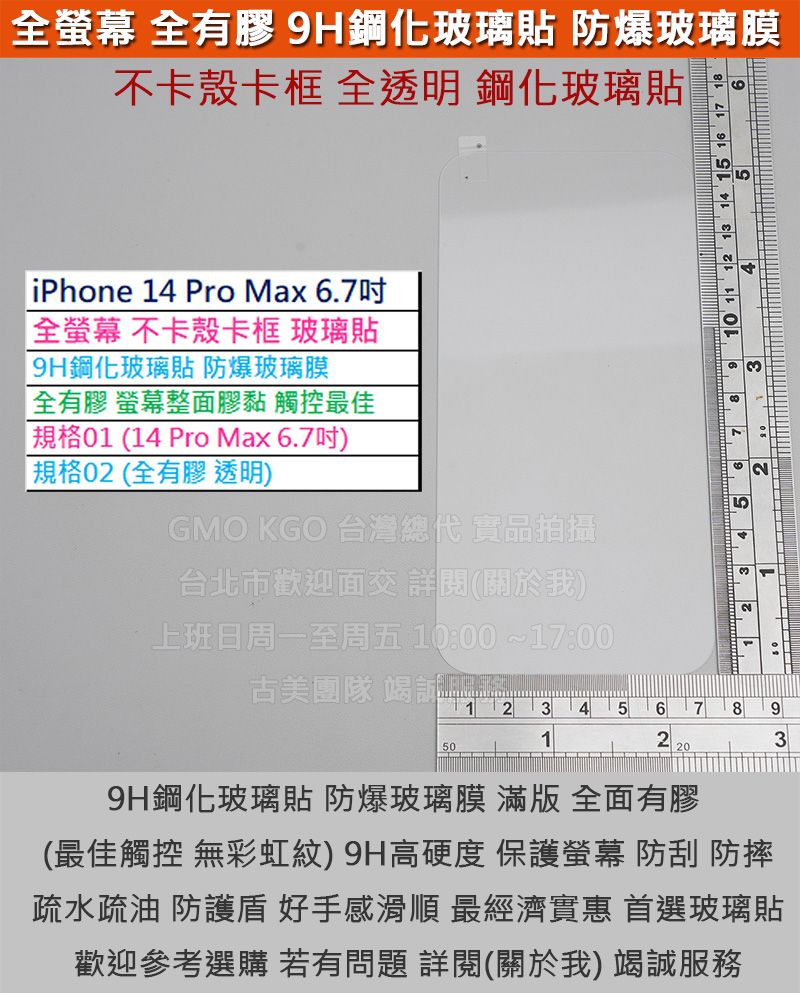 GMO現貨特價Apple蘋果 iPhone 14 Pro Max 6.7吋 9H鋼化玻璃貼 防爆玻璃膜 全螢幕 全膠