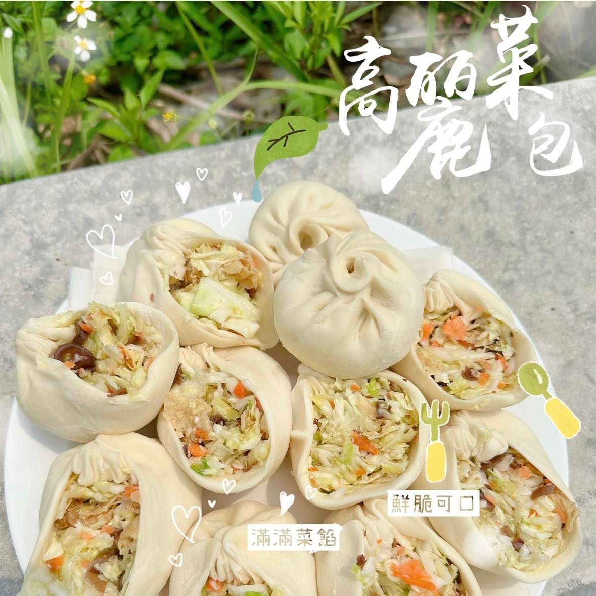 高麗菜包（純素）