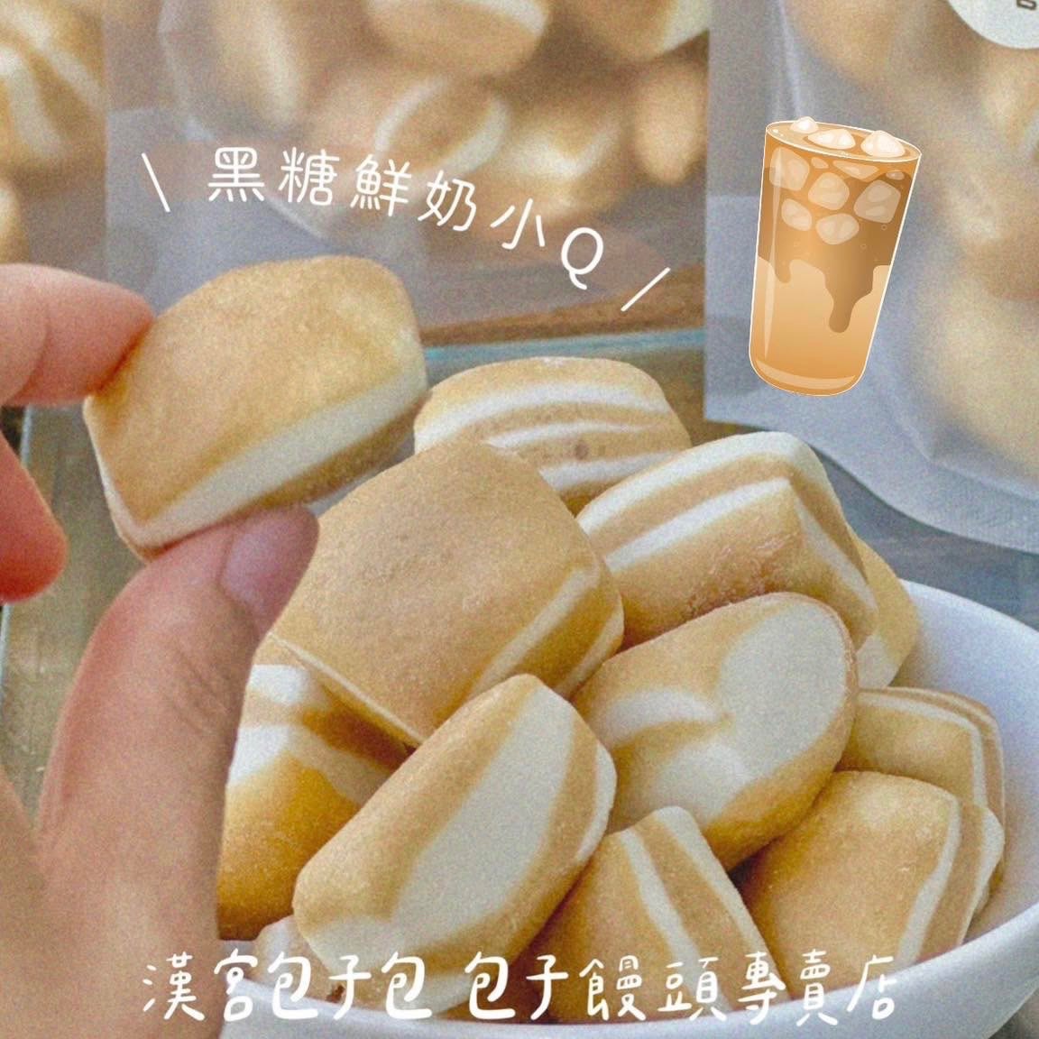 黑糖鮮奶小Q