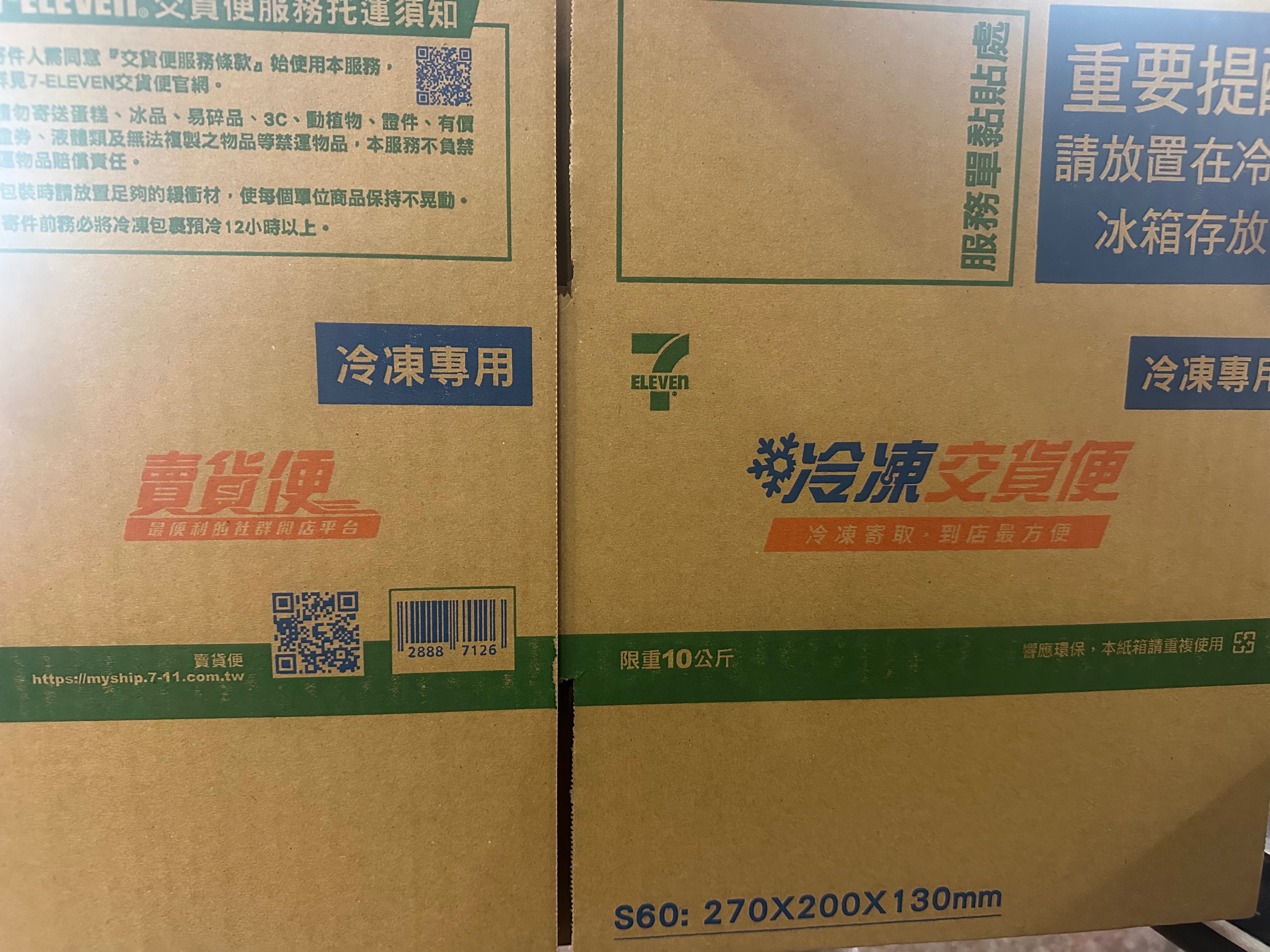 配送專用箱（要購買才會出貨）