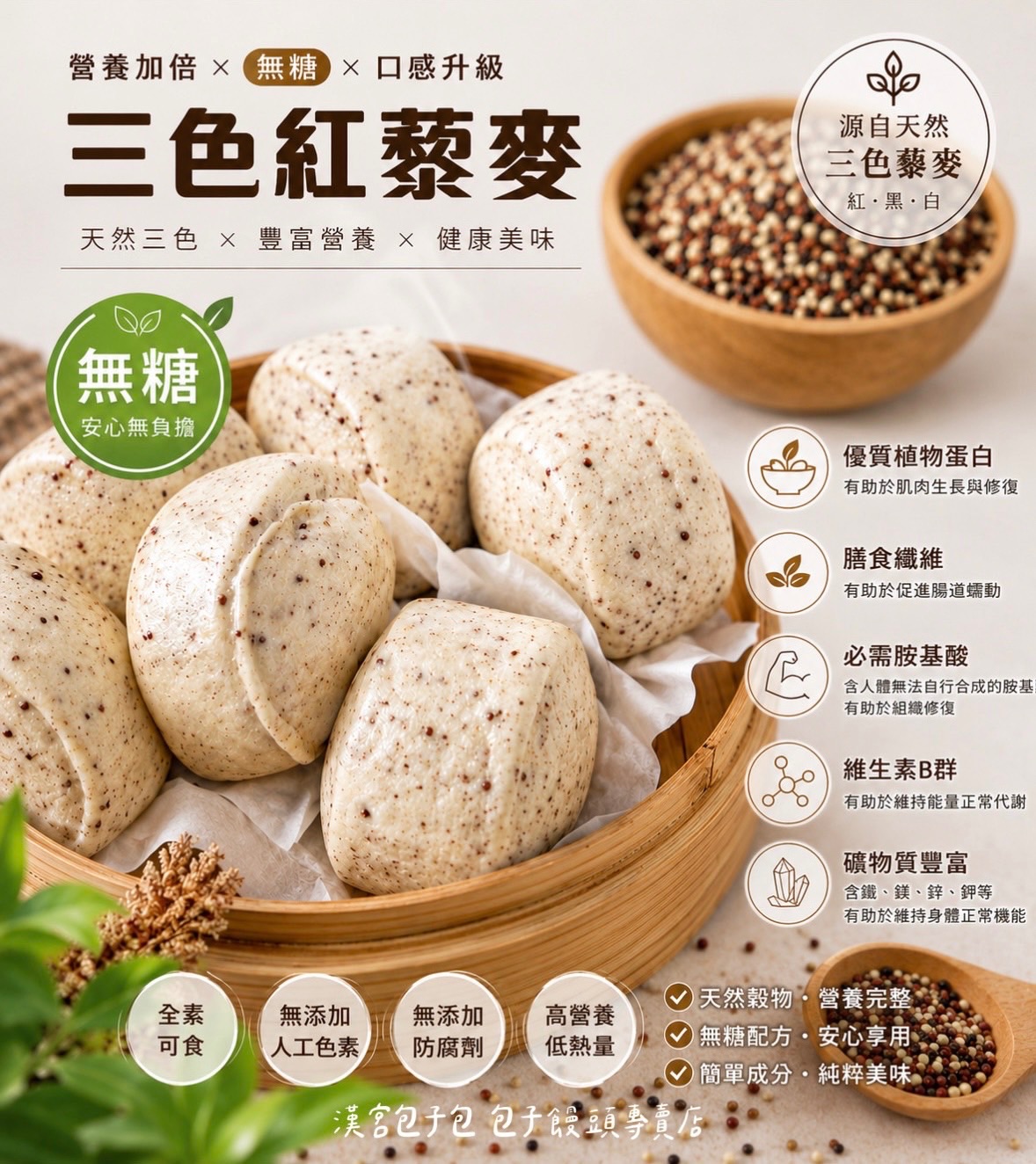 藜麥饅頭