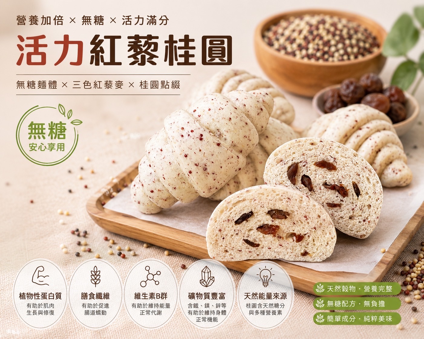 活力藜麥桂圓