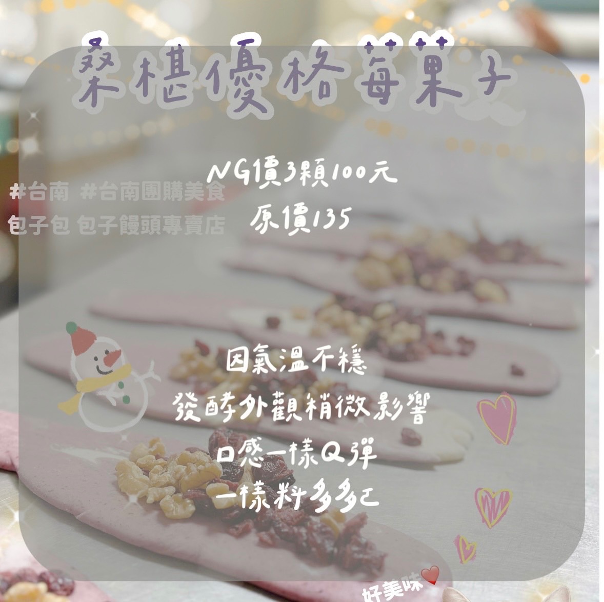 NG特賣桑優菓（限量）