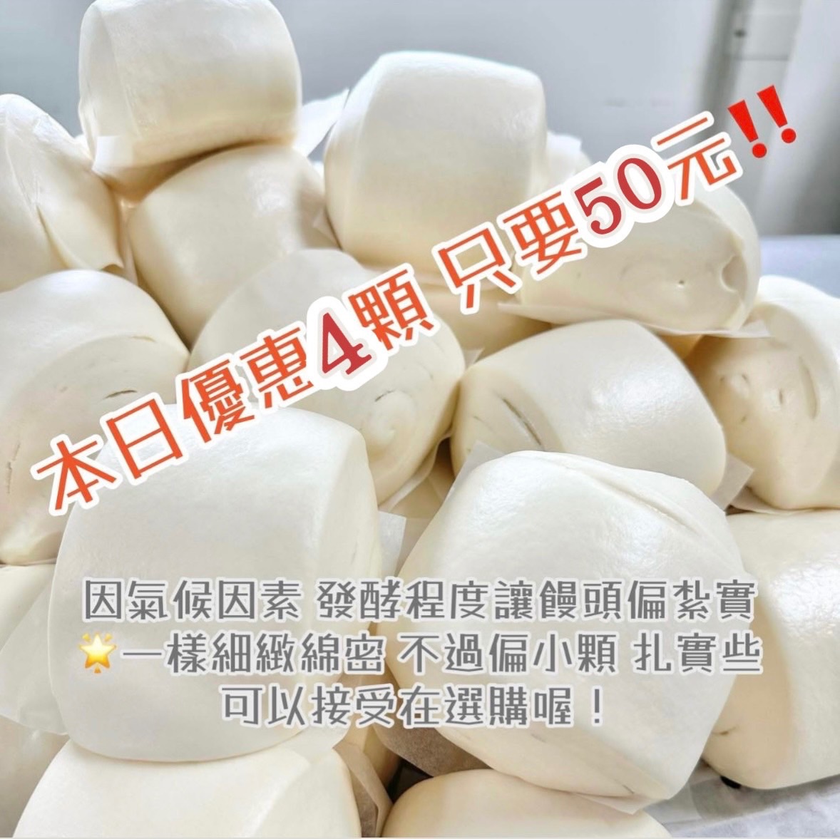 NG特賣鮮奶饅頭