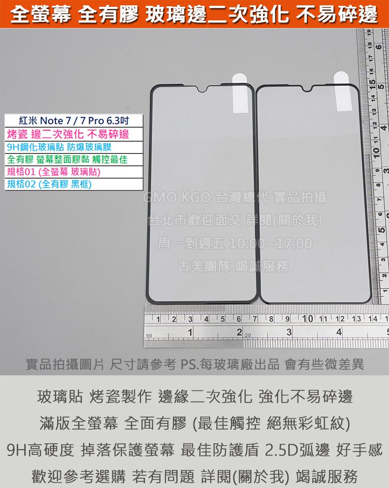 GMO現貨特價 紅米Note 7 7 Pro 6.3吋 邊二次強化 不脆邊 9H鋼化玻璃貼 防爆玻璃膜阻藍光弧邊疏水油