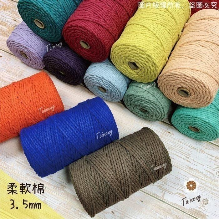 台孟牌 柔軟棉 3.5mm 16色 半公斤包裝（Macrame、流蘇、粗棉繩、棉線、編織、鈎針、柔軟、手編、四股、純棉）