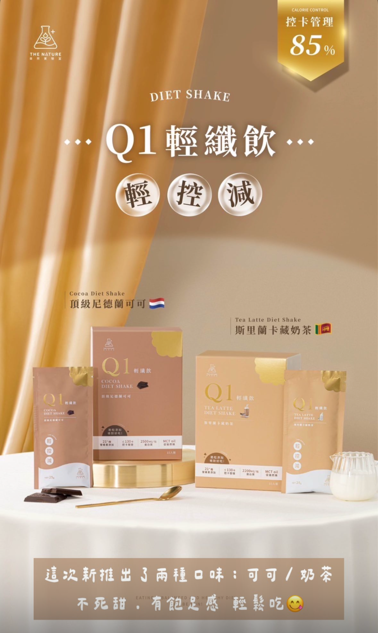 Q1輕纖飲 外食族大推！
