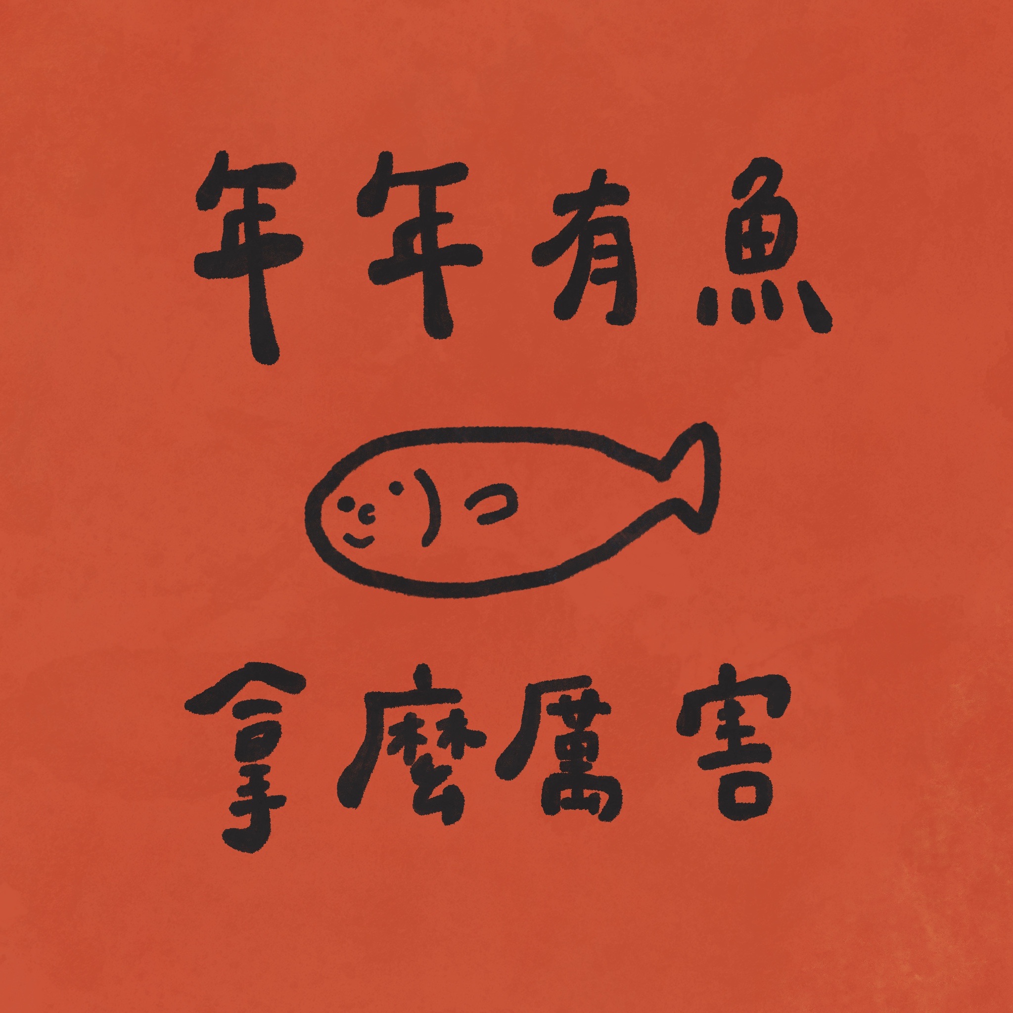 聯名客製