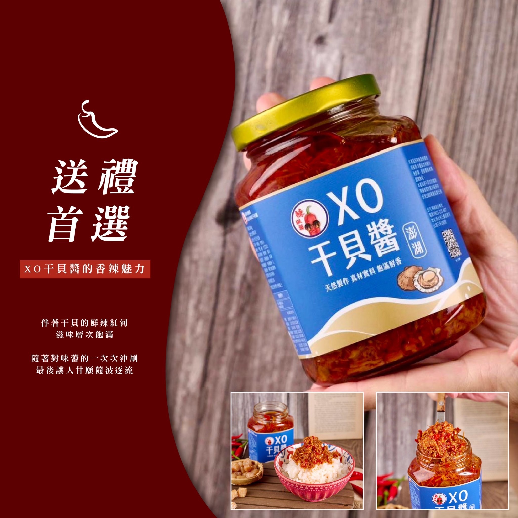 【辣椒頭】手作澎湖X O干貝醬