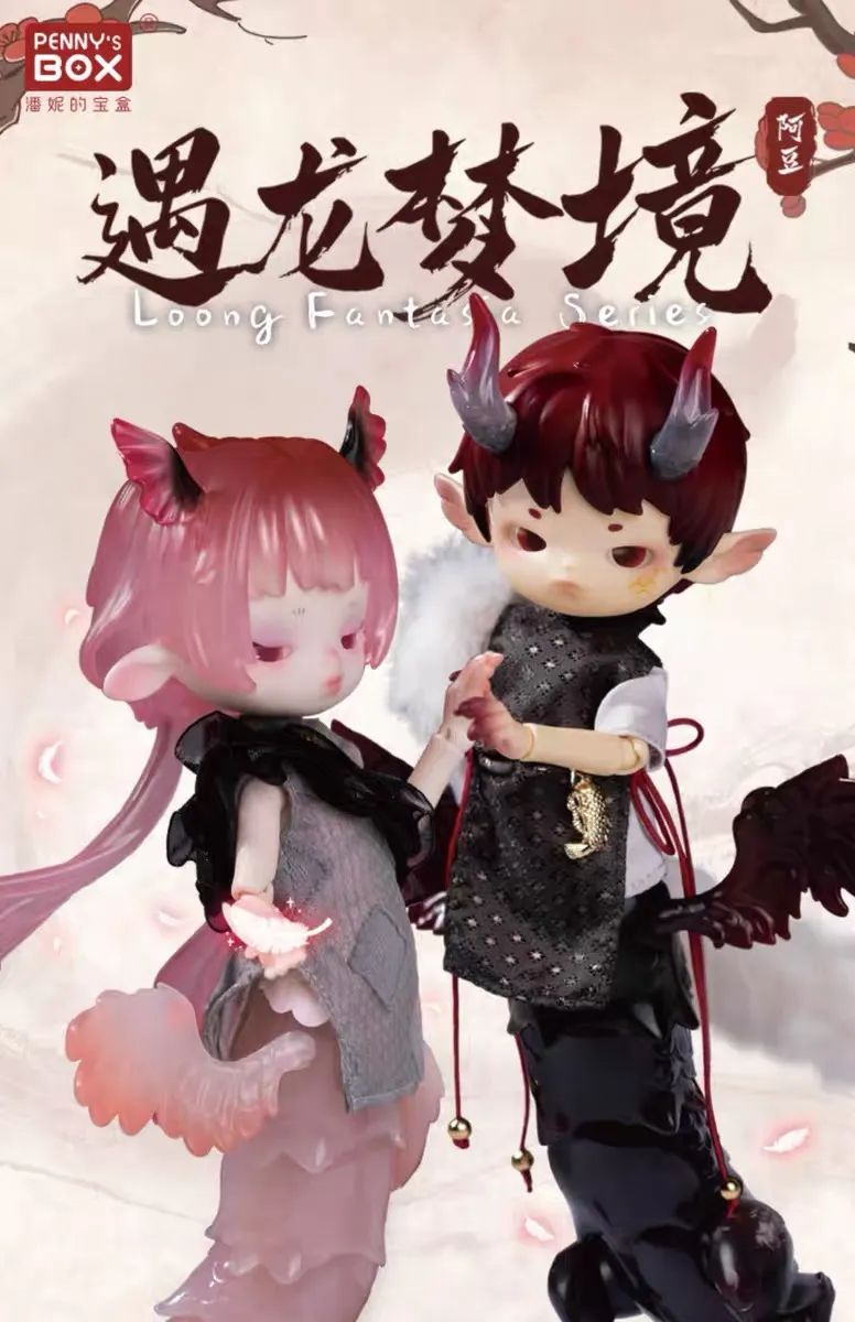 潘妮寶盒，遇龍夢境潮汐密語，單盒、配件、殺肉