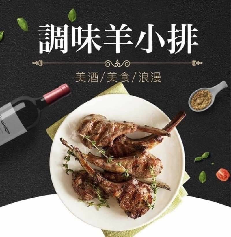 調味小羊排