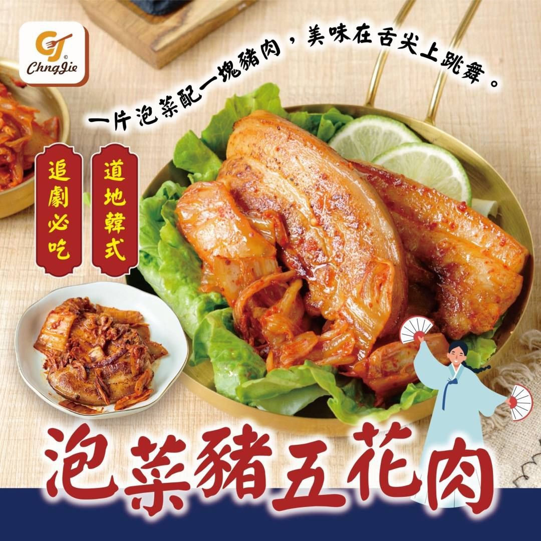 泡菜豬五花肉