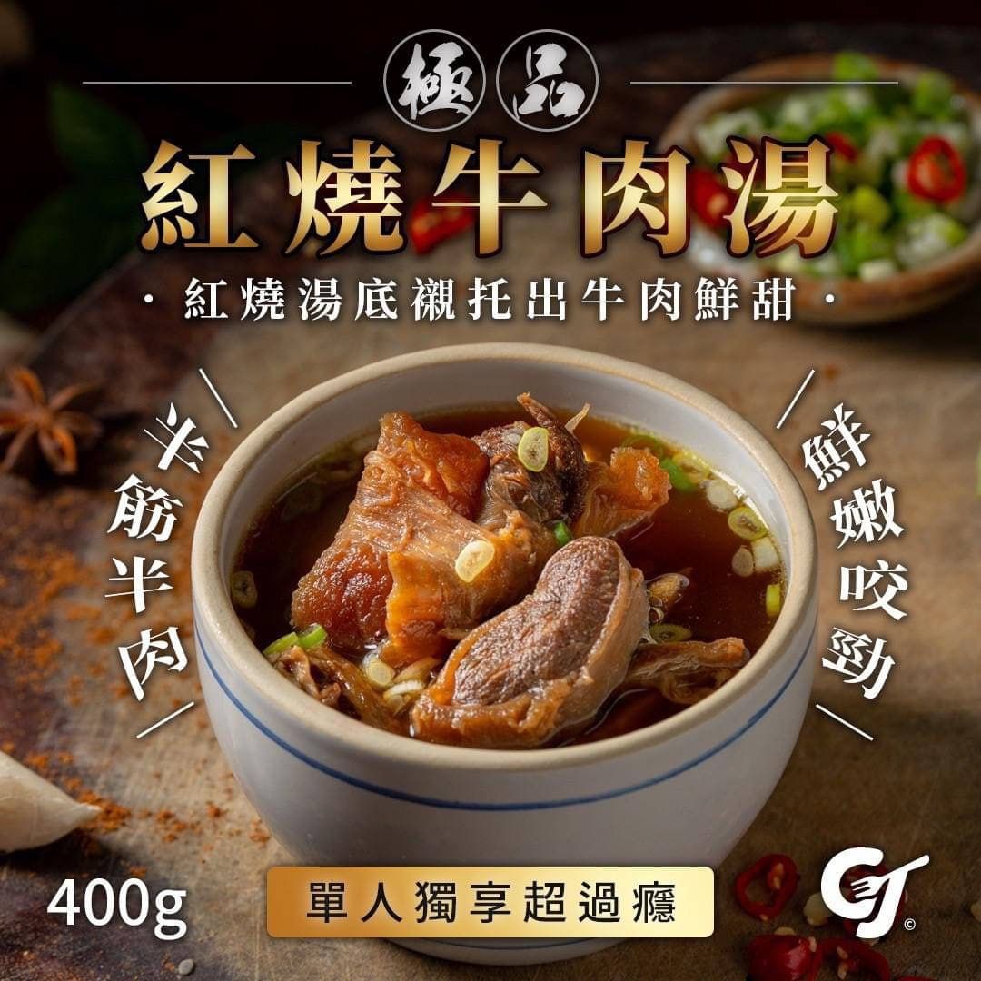 紅燒極品牛肉湯