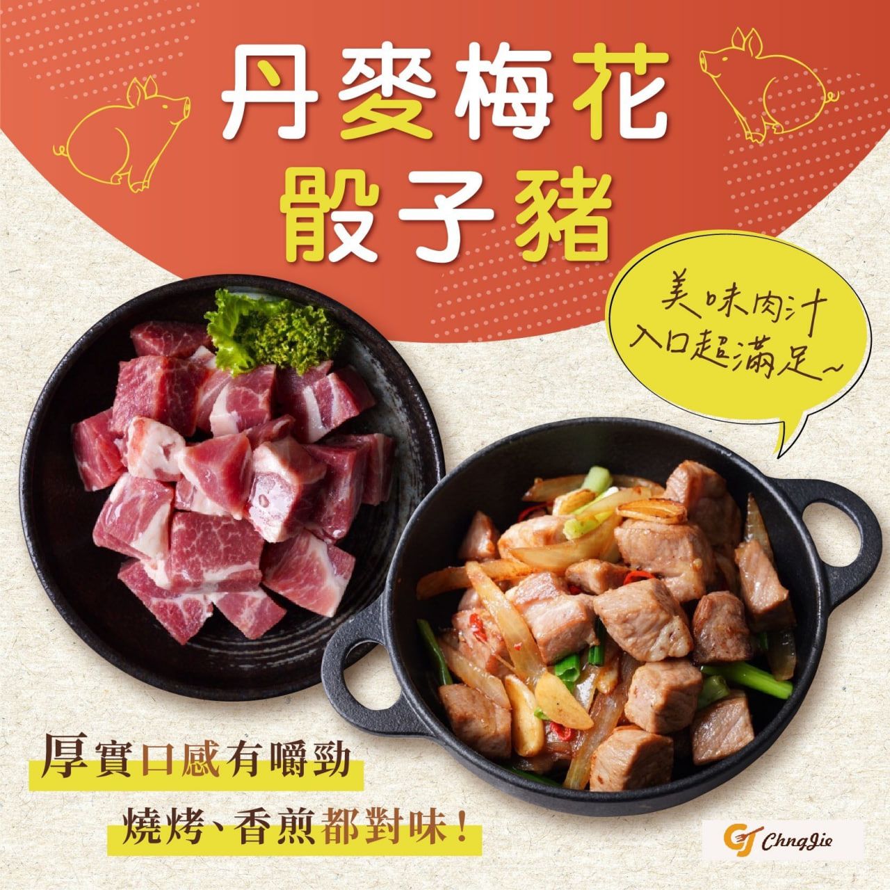 丹麥梅花骰子豬